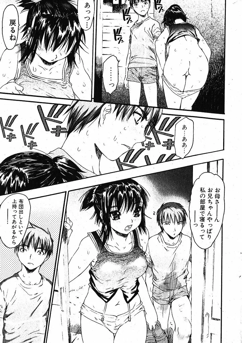 美少女的快活力 2005 Vol.5 25ページ