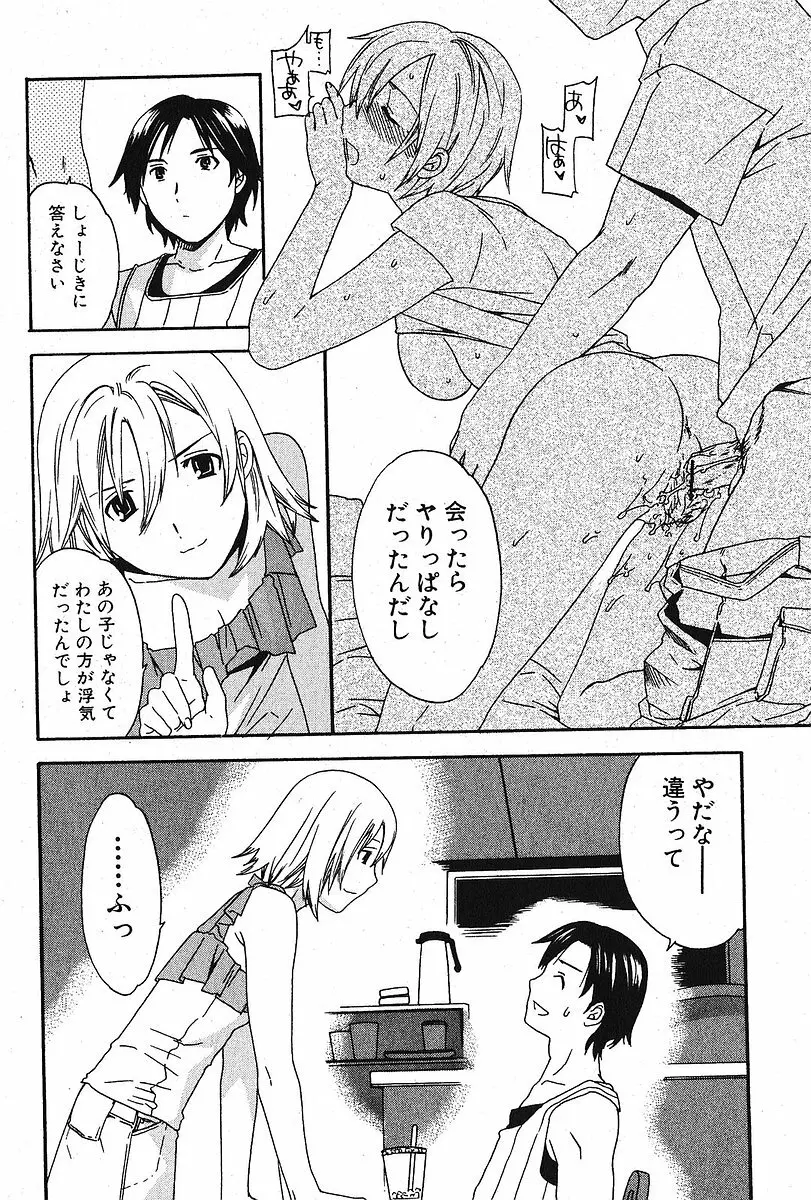 美少女的快活力 2005 Vol.5 32ページ