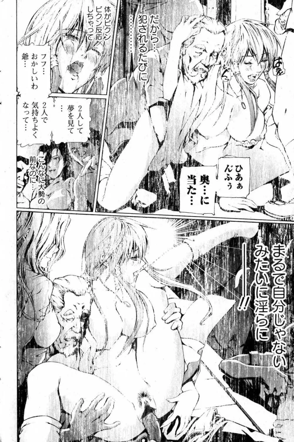 美少女的快活力 2007 Vol.15 166ページ