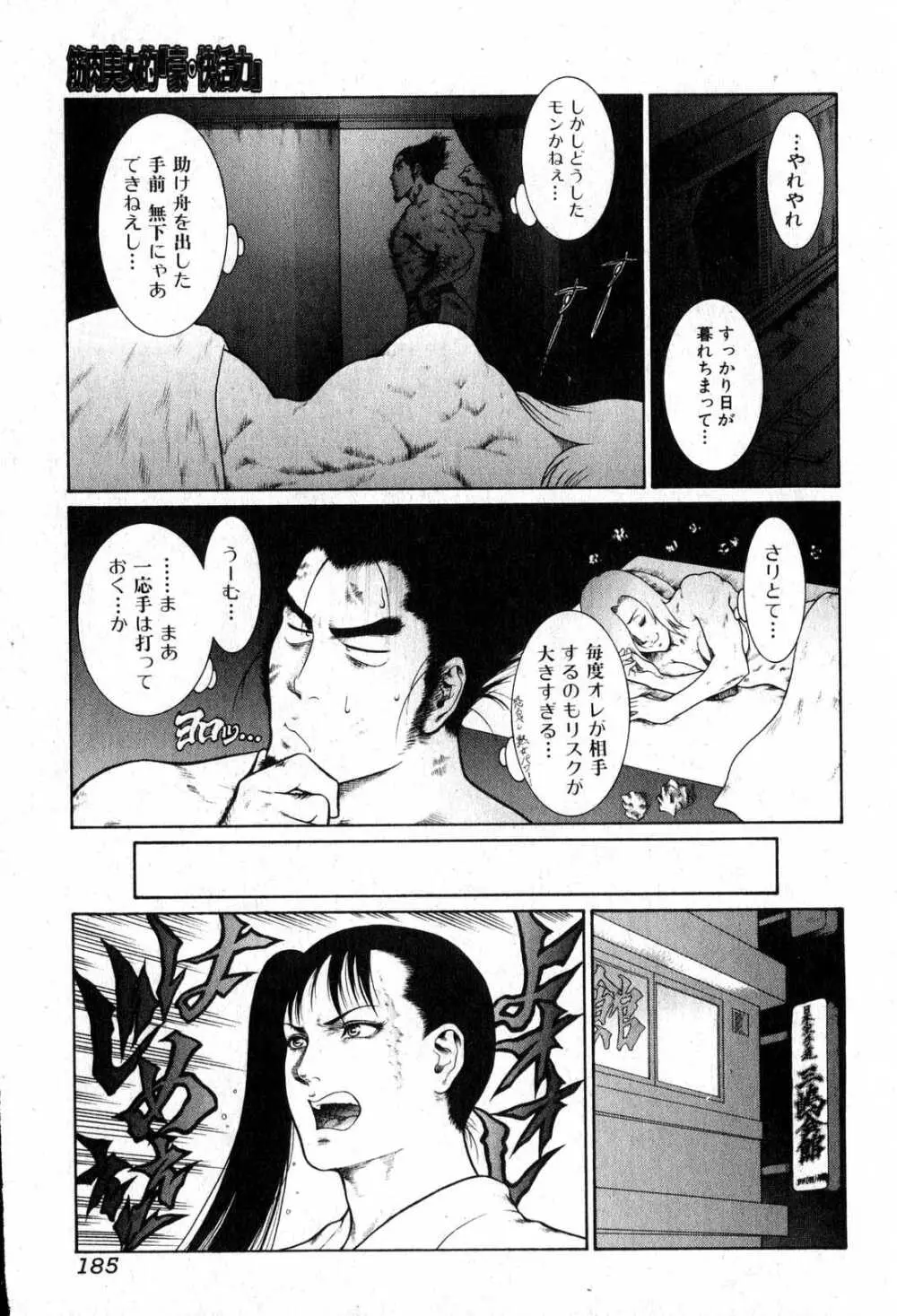 美少女的快活力 2007 Vol.15 185ページ