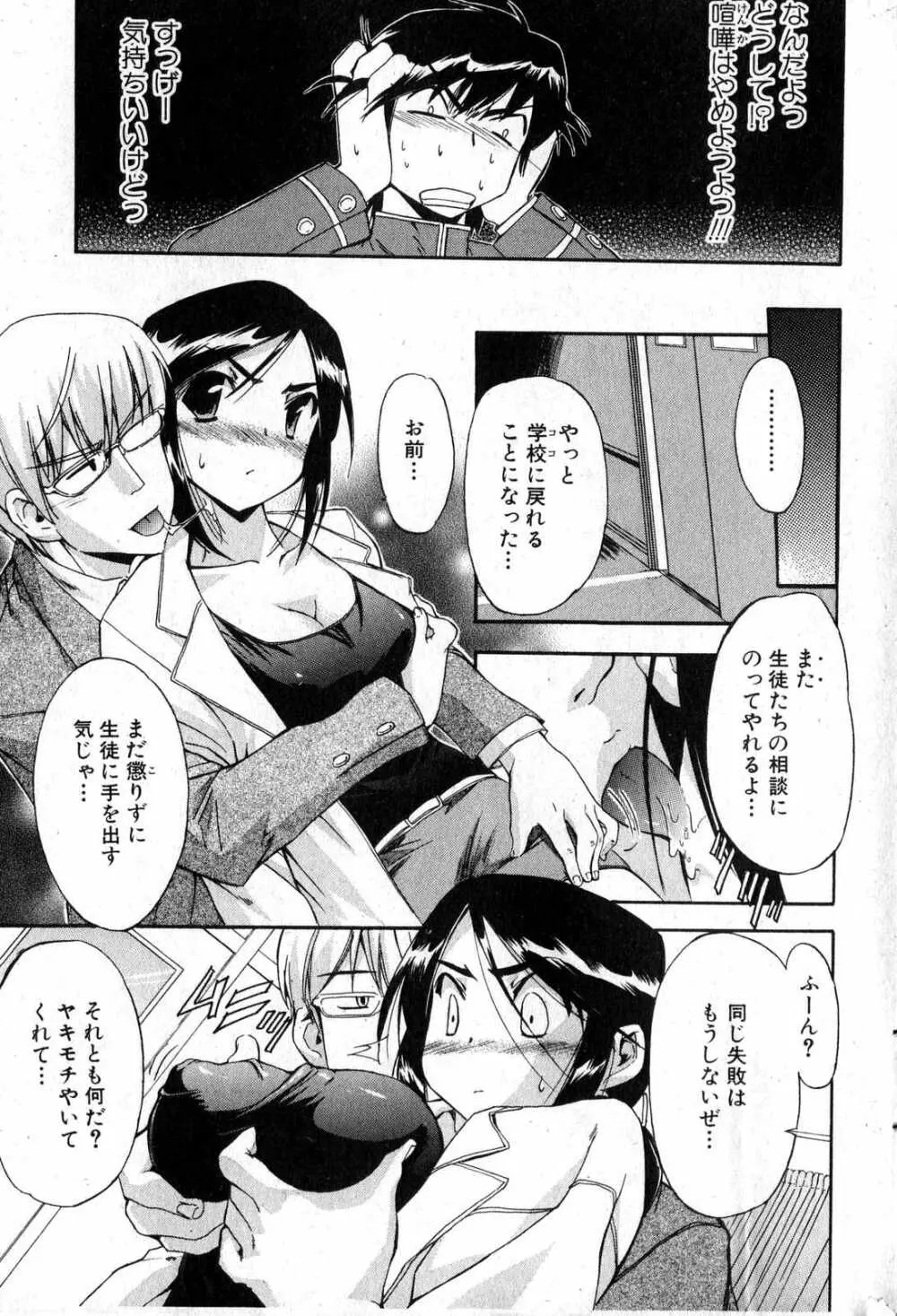 美少女的快活力 2007 Vol.15 19ページ