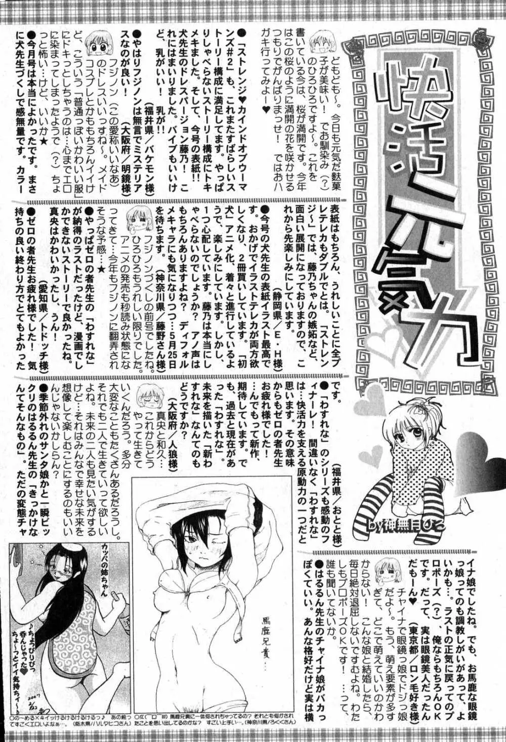 美少女的快活力 2007 Vol.15 199ページ