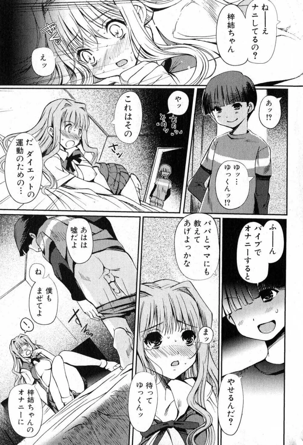 美少女的快活力 2007 Vol.15 37ページ