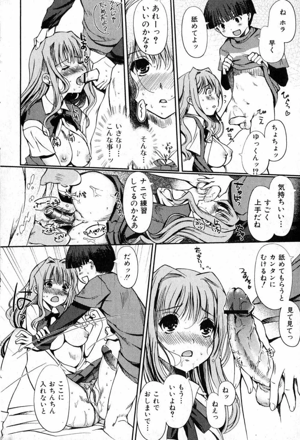 美少女的快活力 2007 Vol.15 38ページ