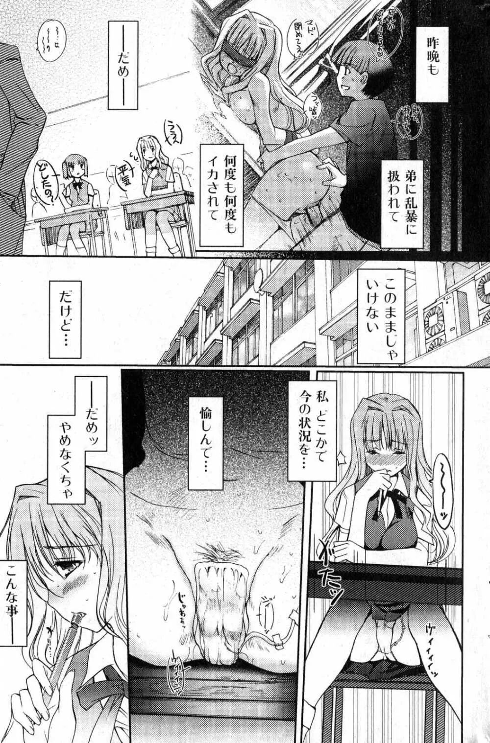 美少女的快活力 2007 Vol.15 41ページ