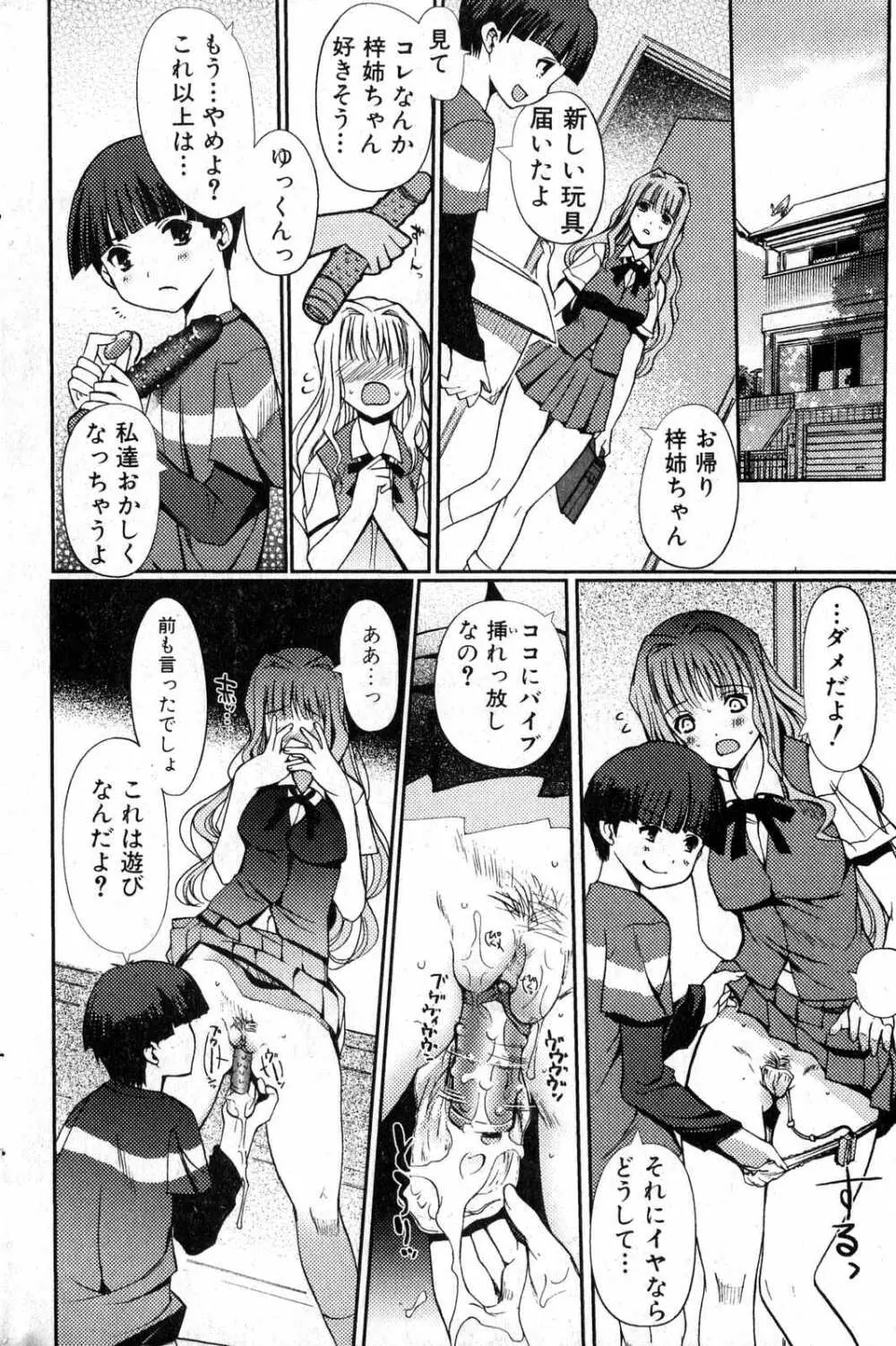 美少女的快活力 2007 Vol.15 42ページ