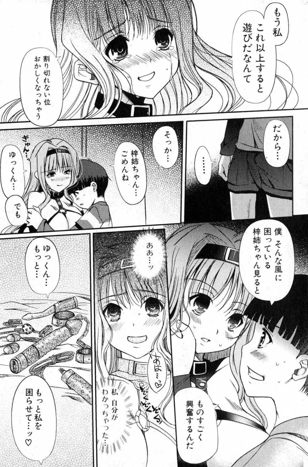 美少女的快活力 2007 Vol.15 45ページ