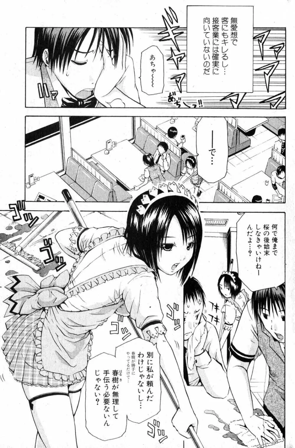 美少女的快活力 2007 Vol.15 69ページ