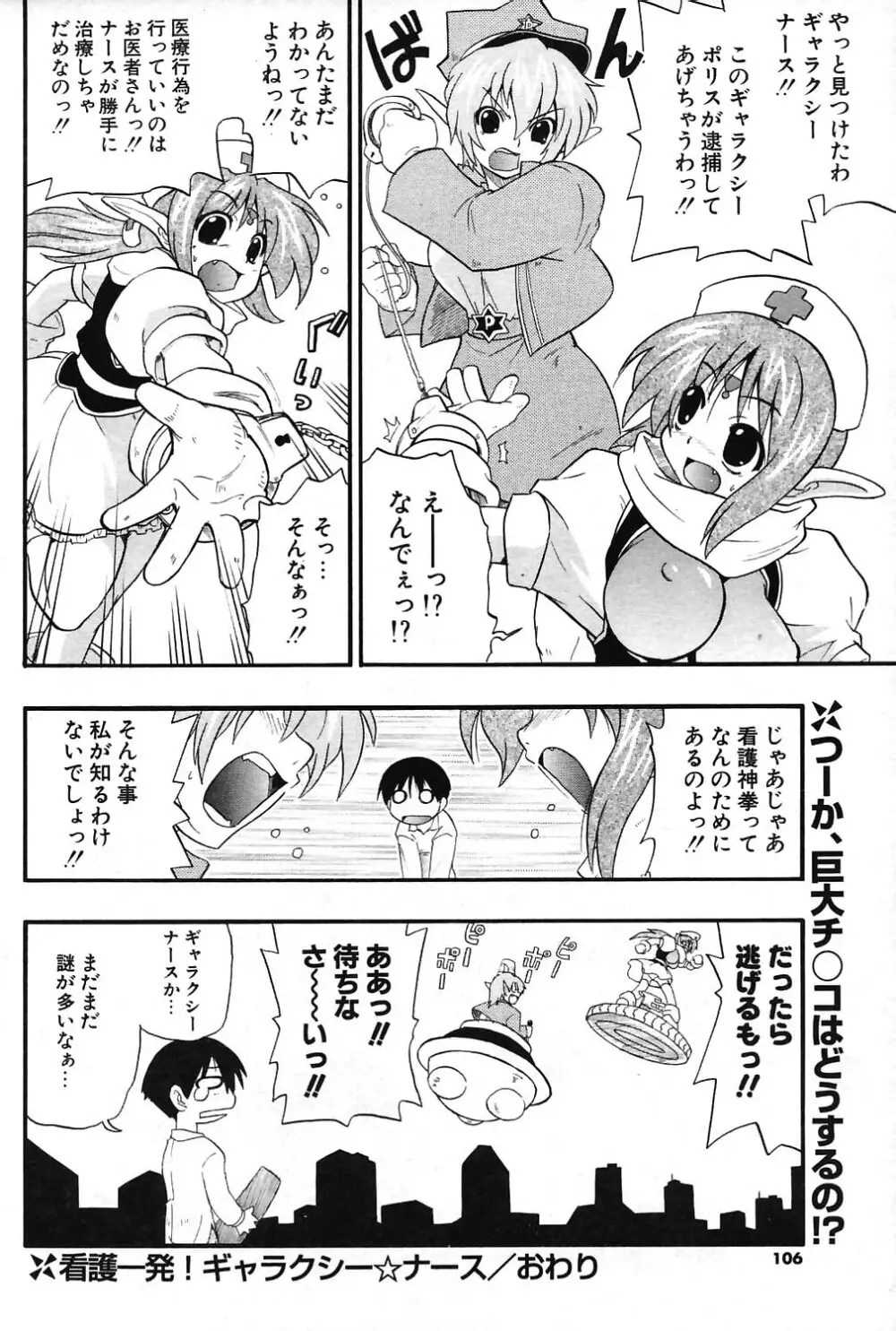 COMIC ポプリクラブ 2004年07月号 100ページ