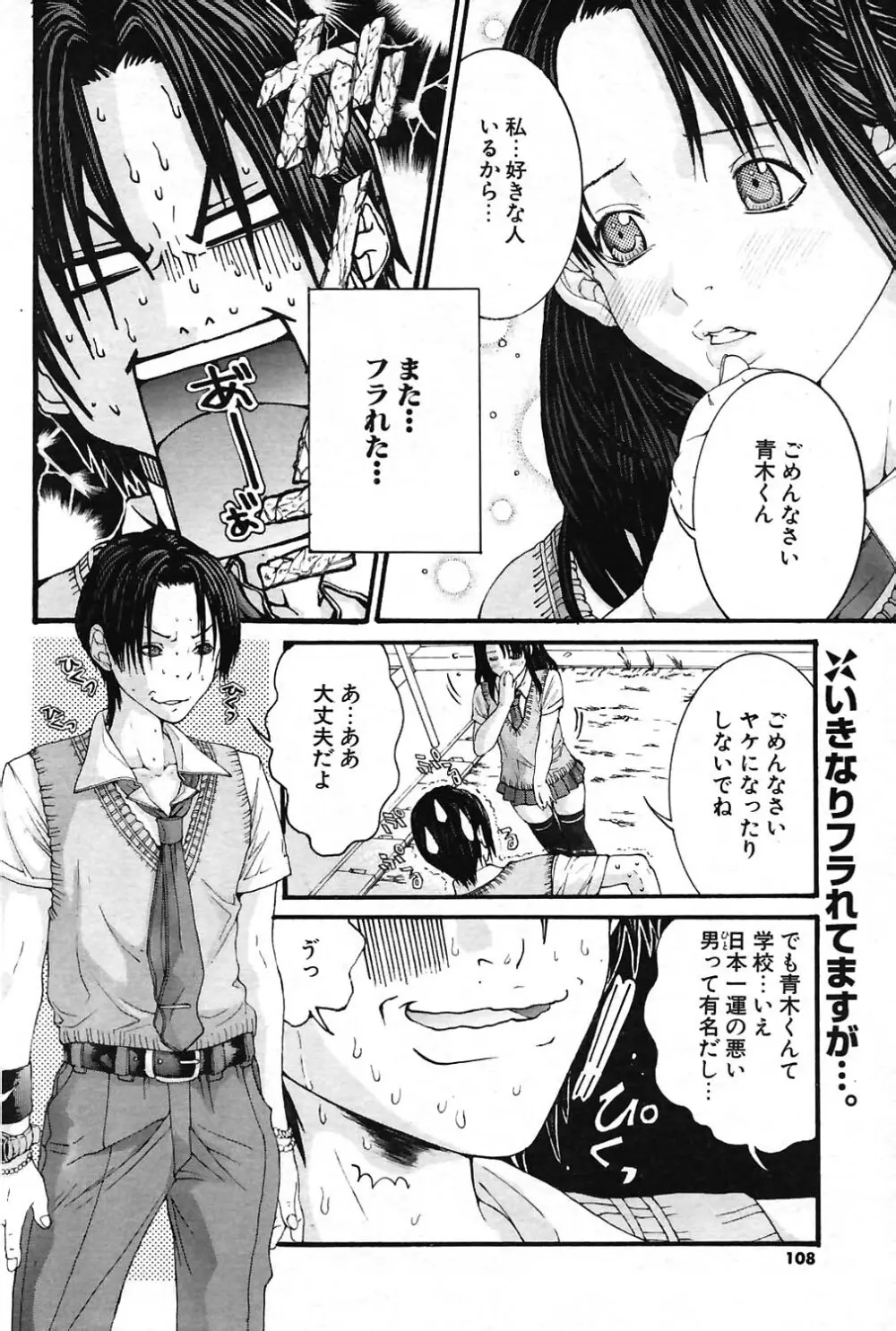 COMIC ポプリクラブ 2004年07月号 102ページ