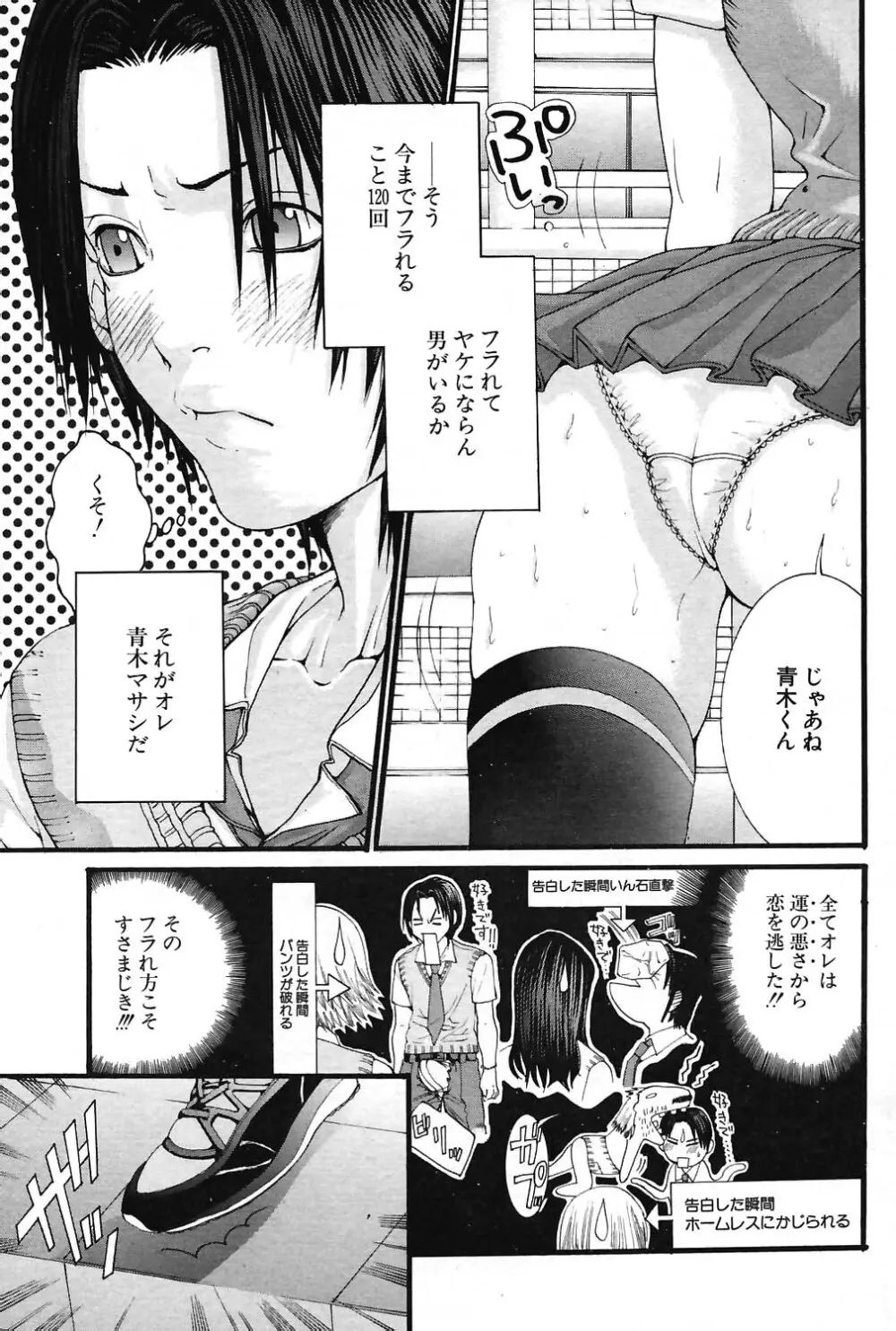 COMIC ポプリクラブ 2004年07月号 103ページ