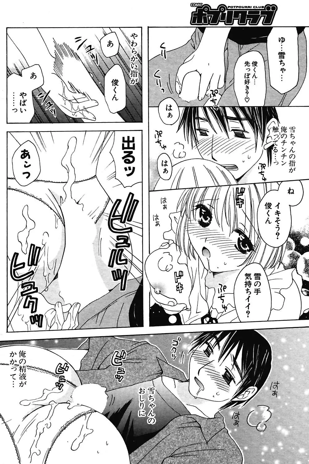 COMIC ポプリクラブ 2004年07月号 126ページ