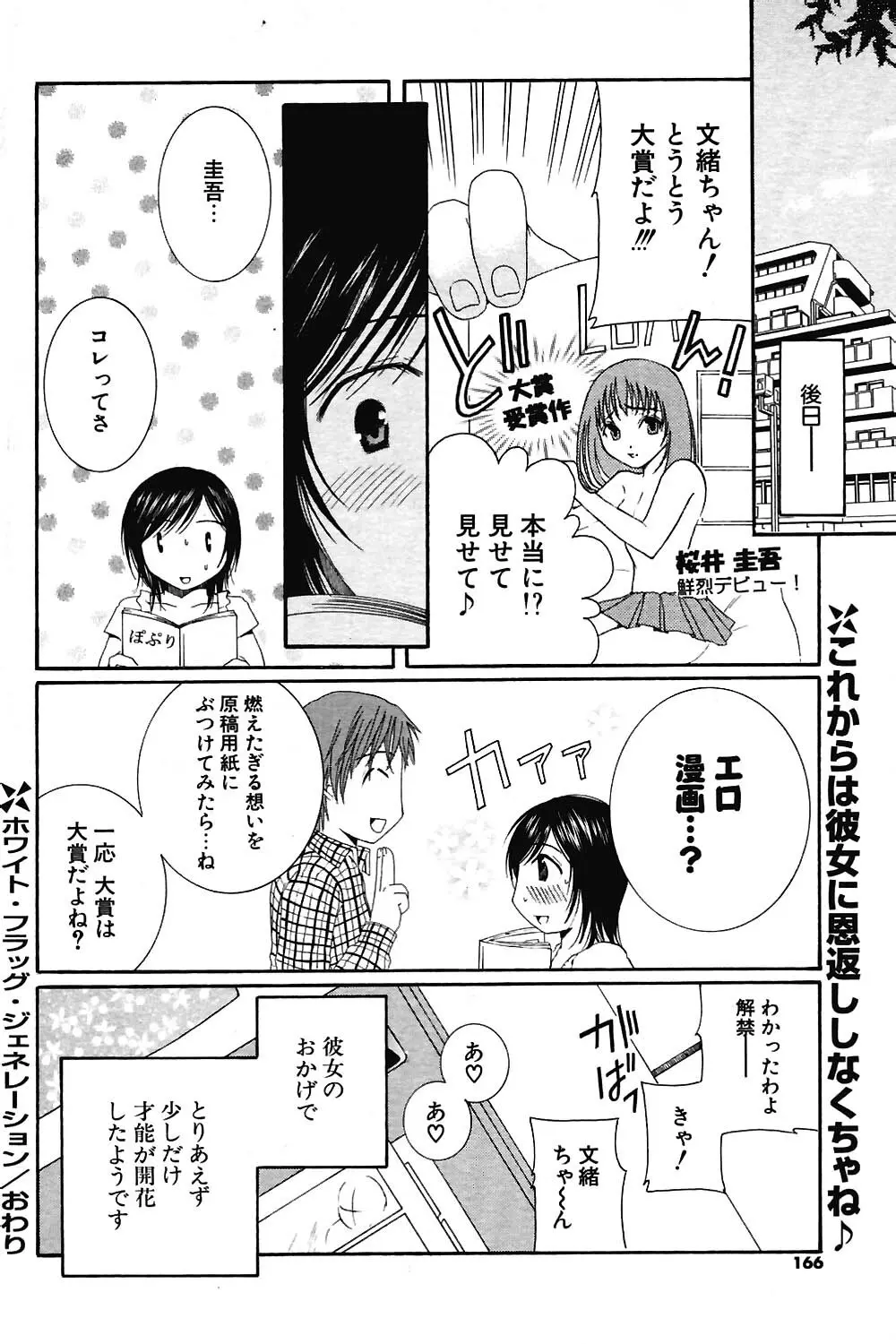 COMIC ポプリクラブ 2004年07月号 148ページ