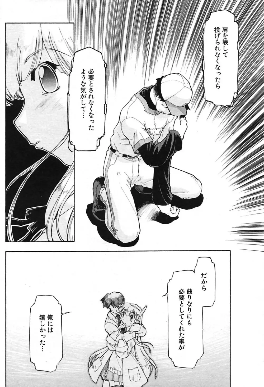 COMIC ポプリクラブ 2004年07月号 156ページ