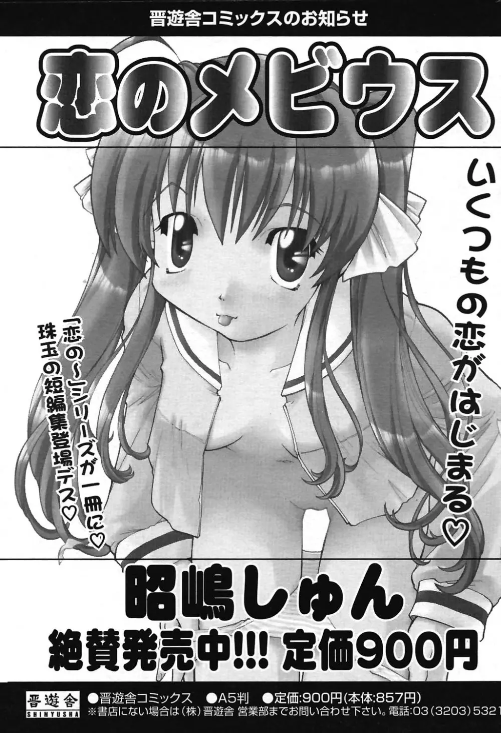 COMIC ポプリクラブ 2004年07月号 169ページ