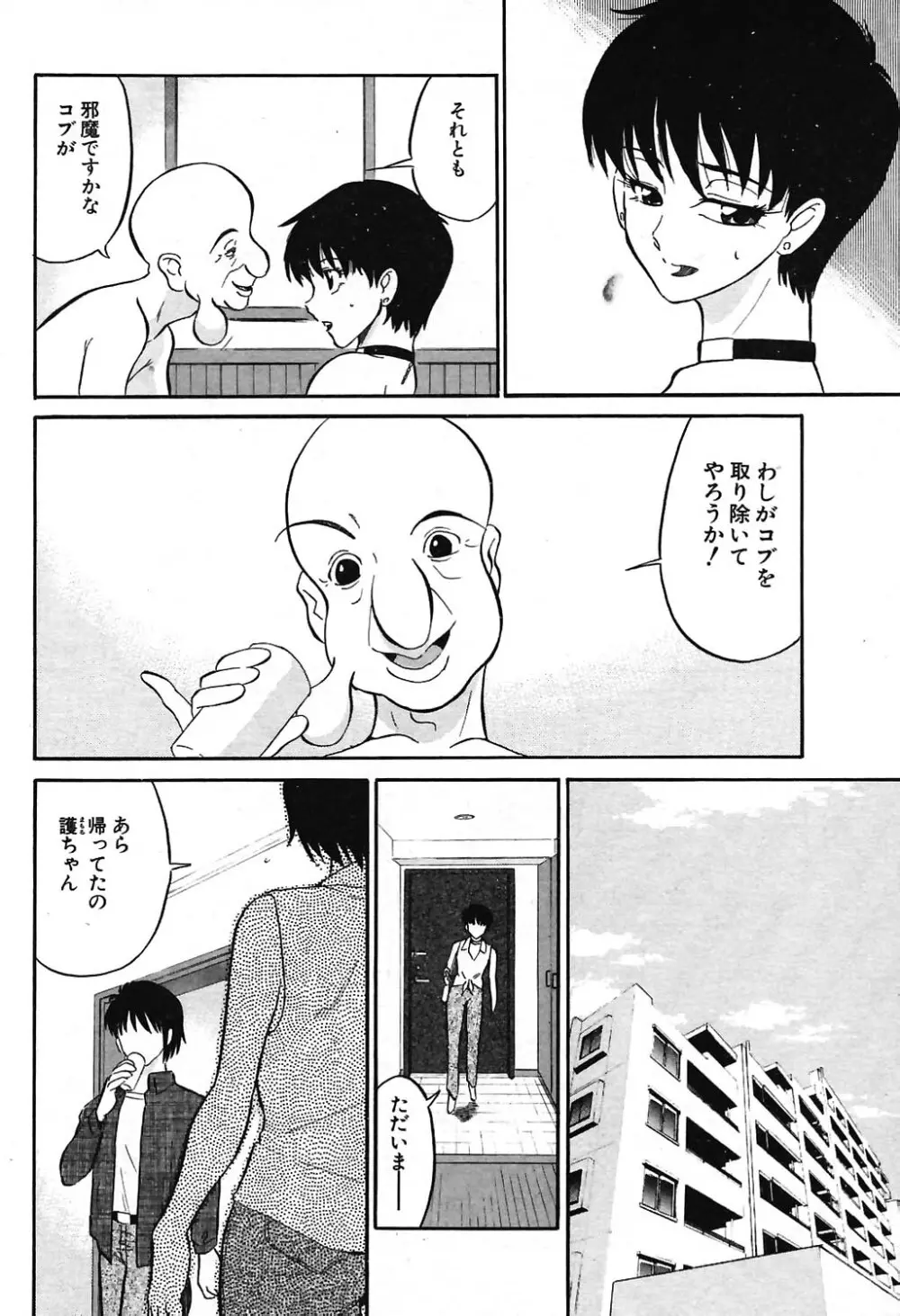 COMIC ポプリクラブ 2004年07月号 174ページ