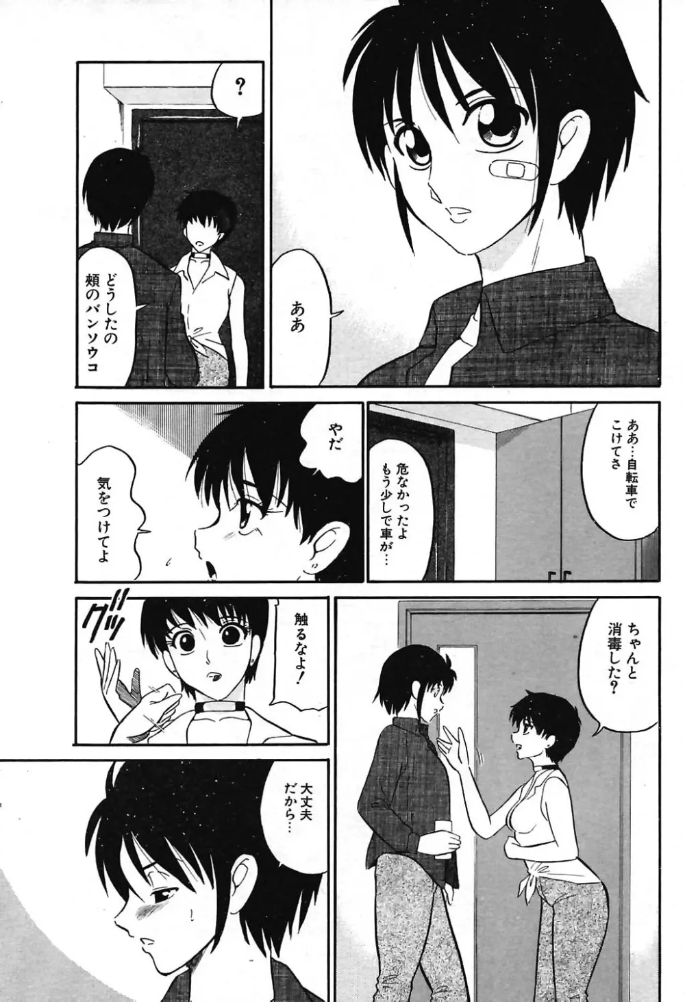 COMIC ポプリクラブ 2004年07月号 175ページ