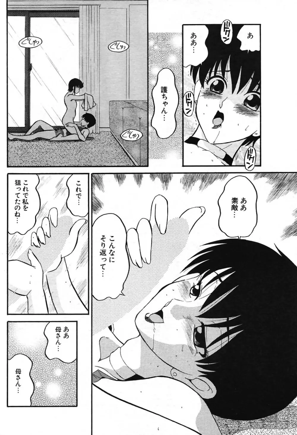 COMIC ポプリクラブ 2004年07月号 184ページ