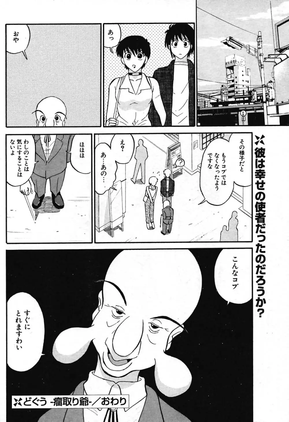 COMIC ポプリクラブ 2004年07月号 190ページ