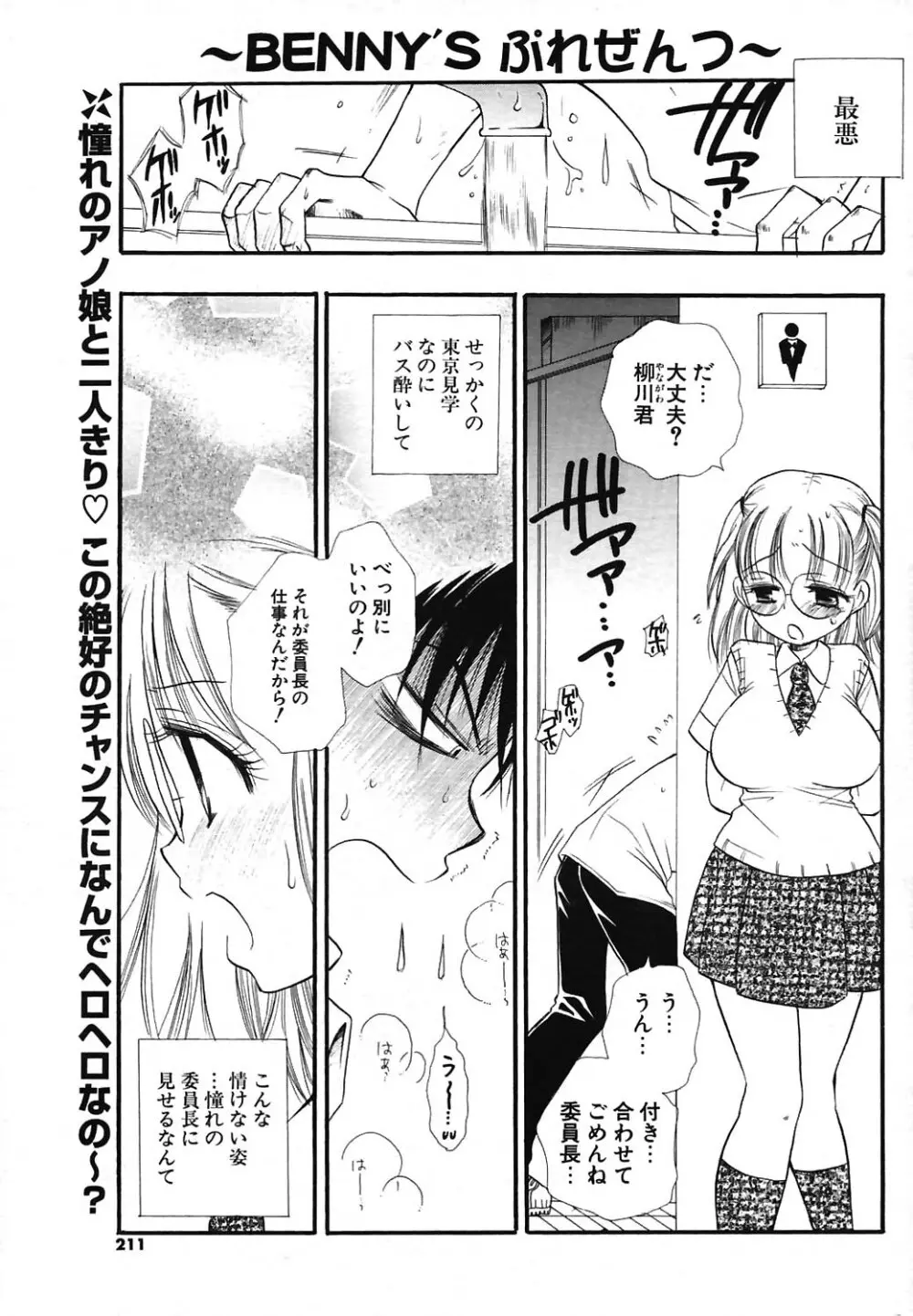 COMIC ポプリクラブ 2004年07月号 193ページ