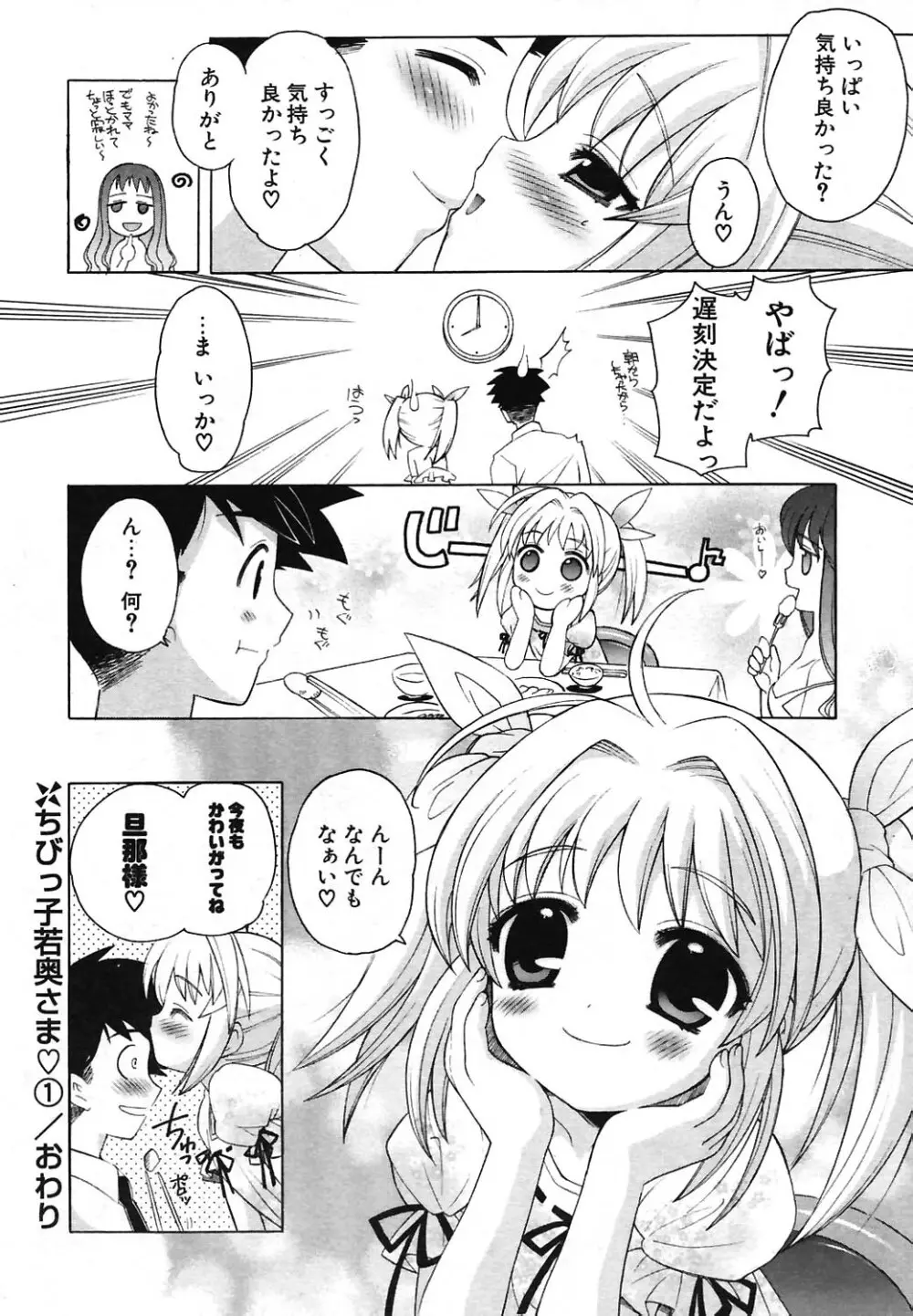 COMIC ポプリクラブ 2004年07月号 20ページ