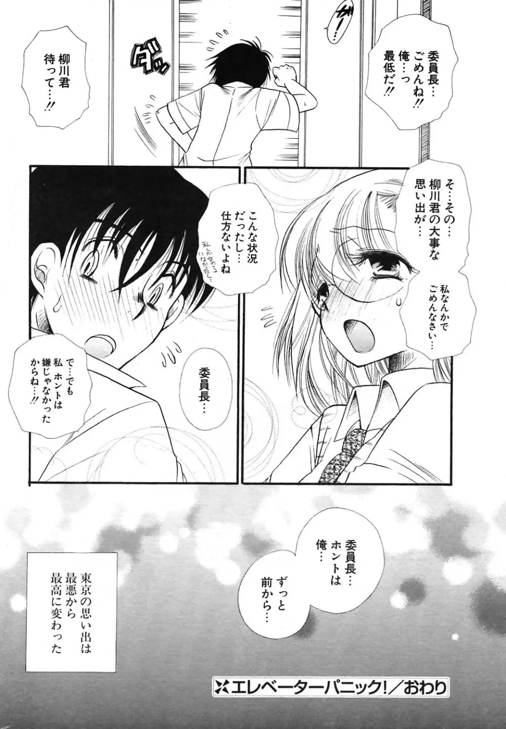 COMIC ポプリクラブ 2004年07月号 212ページ