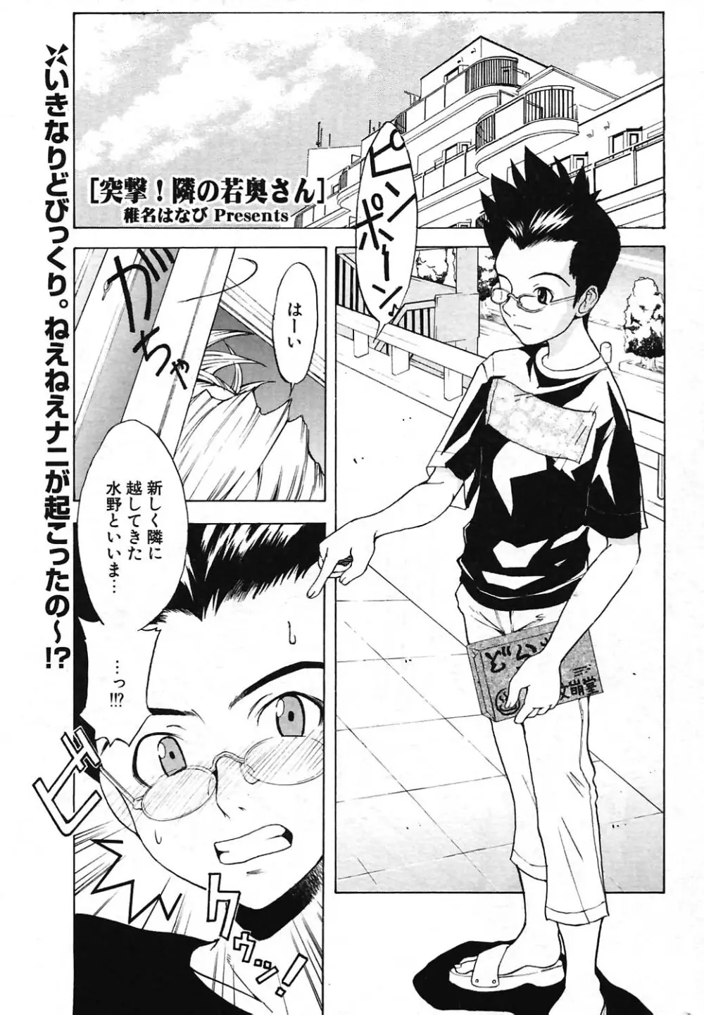 COMIC ポプリクラブ 2004年07月号 213ページ