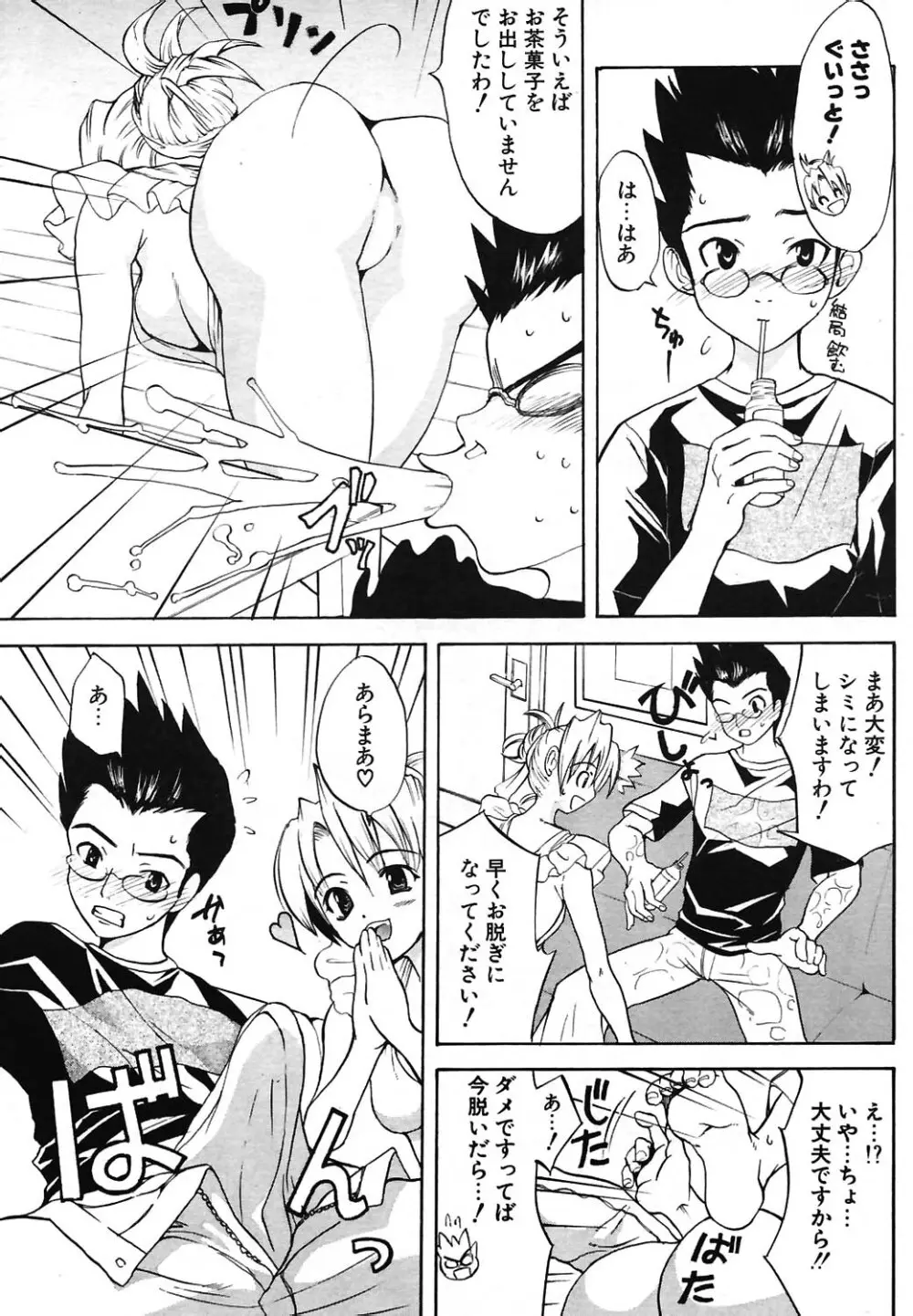 COMIC ポプリクラブ 2004年07月号 217ページ