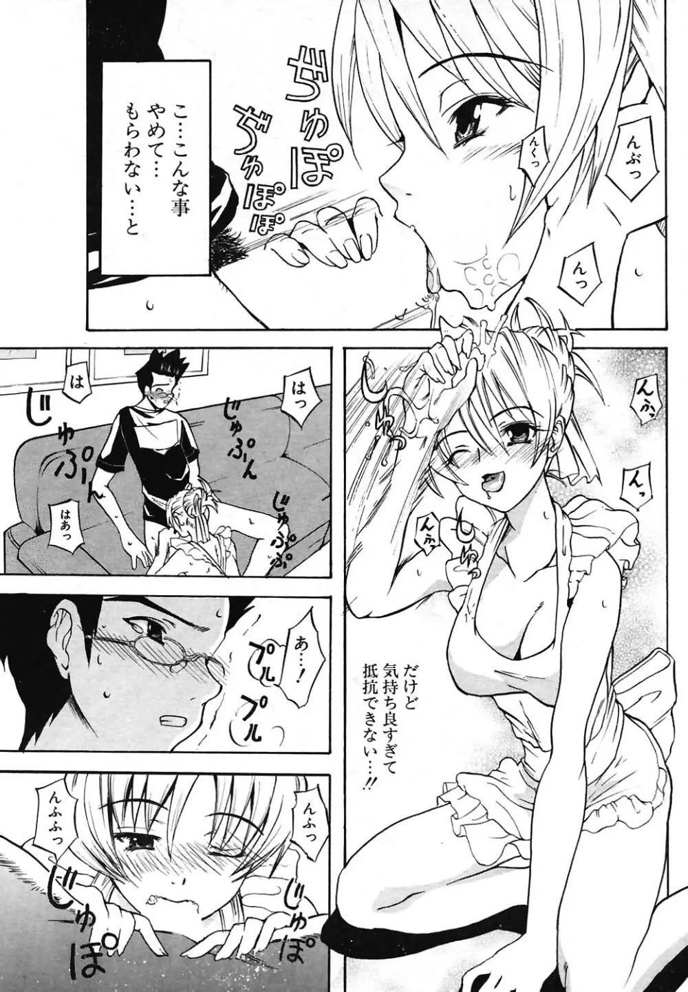 COMIC ポプリクラブ 2004年07月号 219ページ