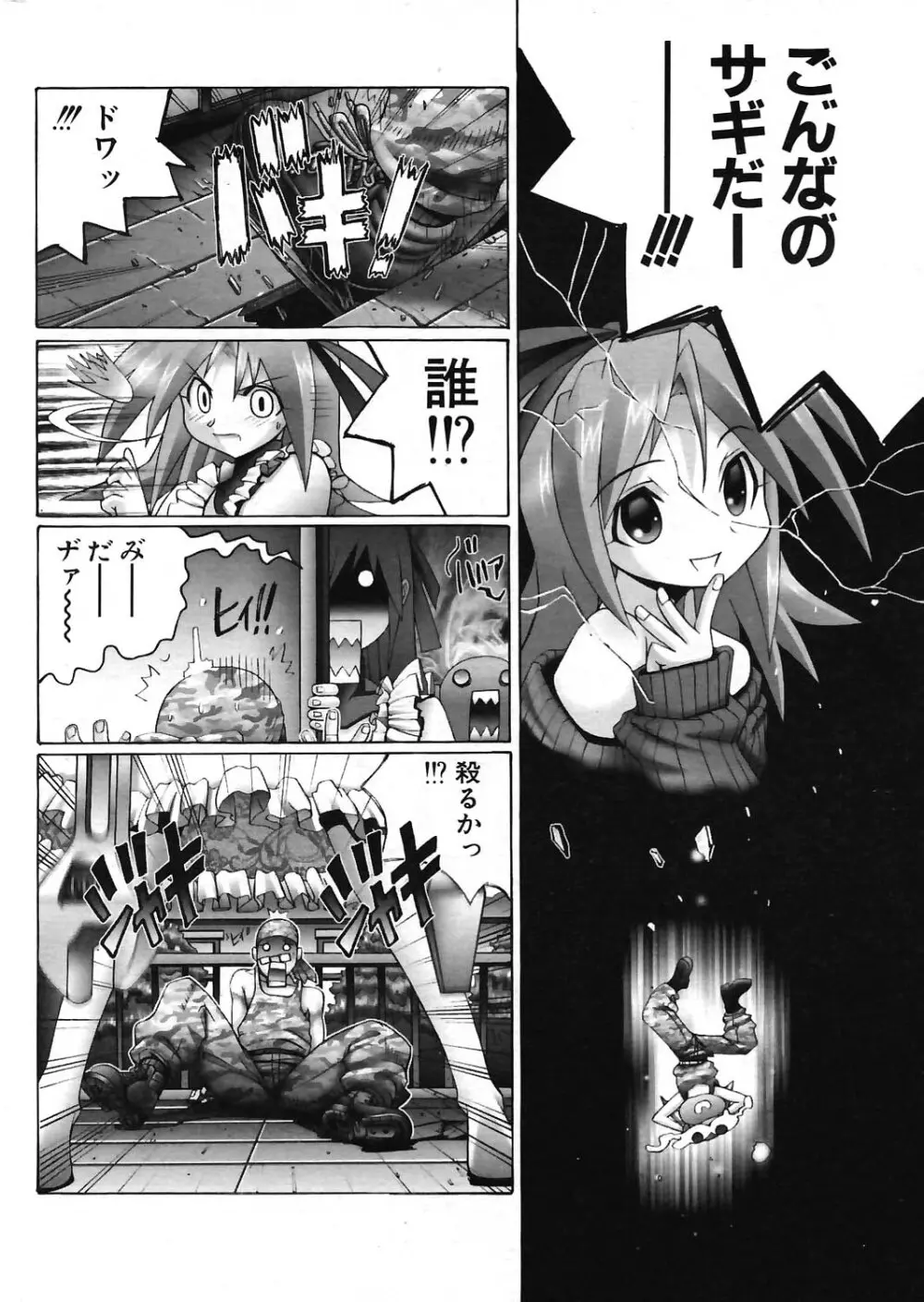 COMIC ポプリクラブ 2004年07月号 231ページ