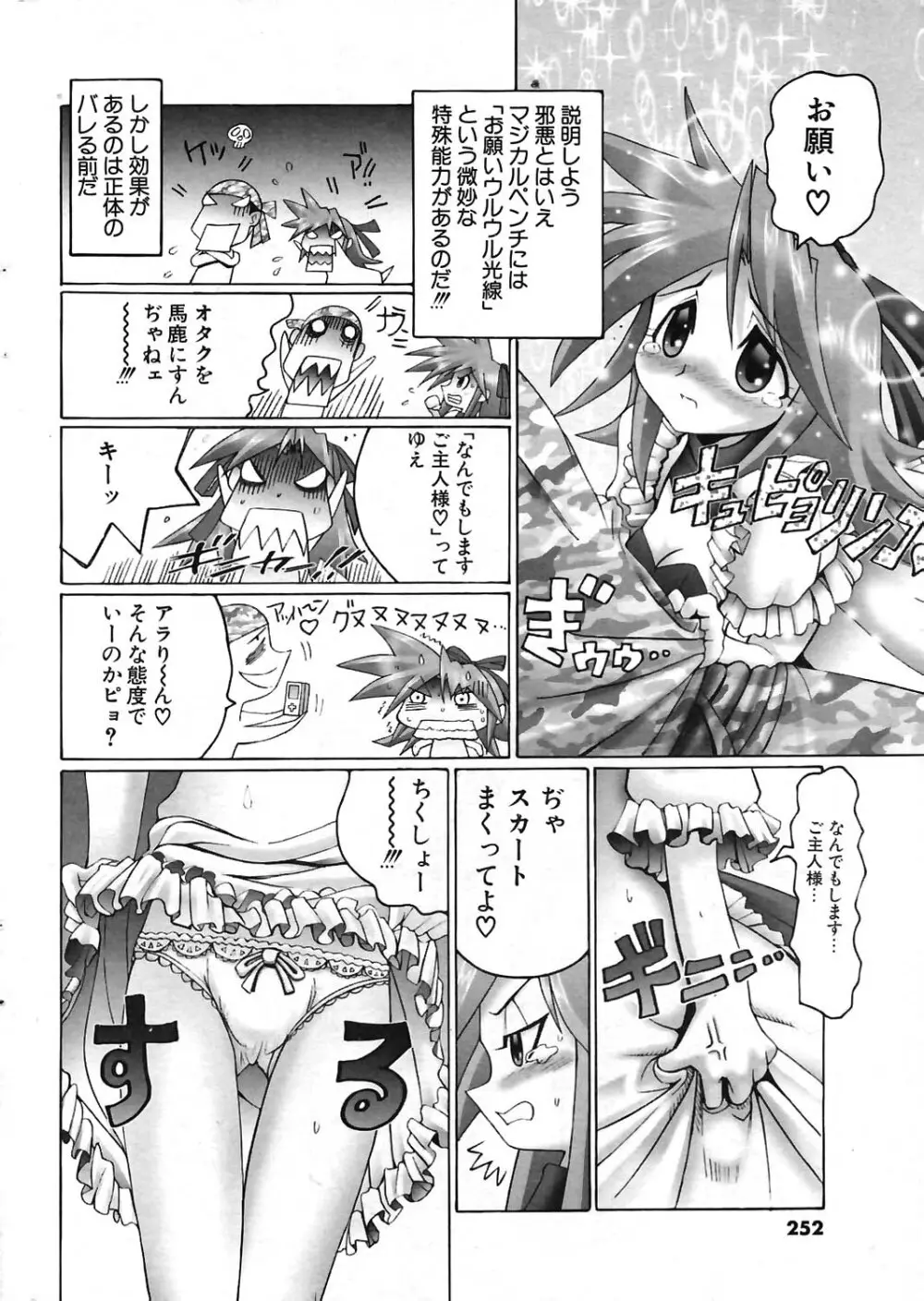 COMIC ポプリクラブ 2004年07月号 233ページ