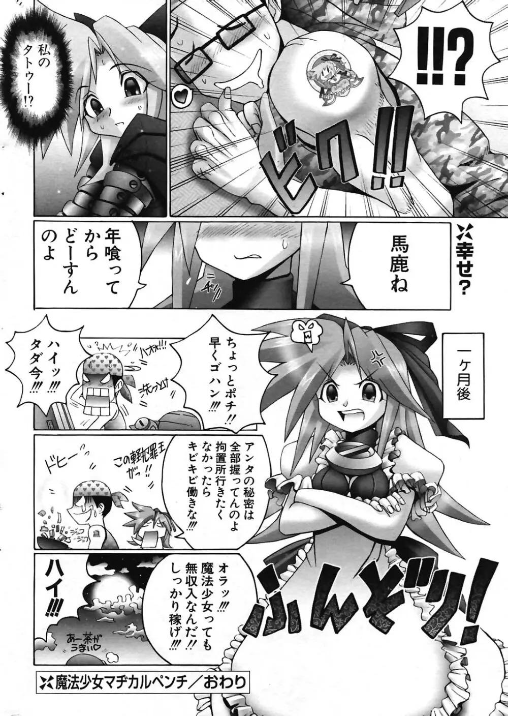 COMIC ポプリクラブ 2004年07月号 242ページ