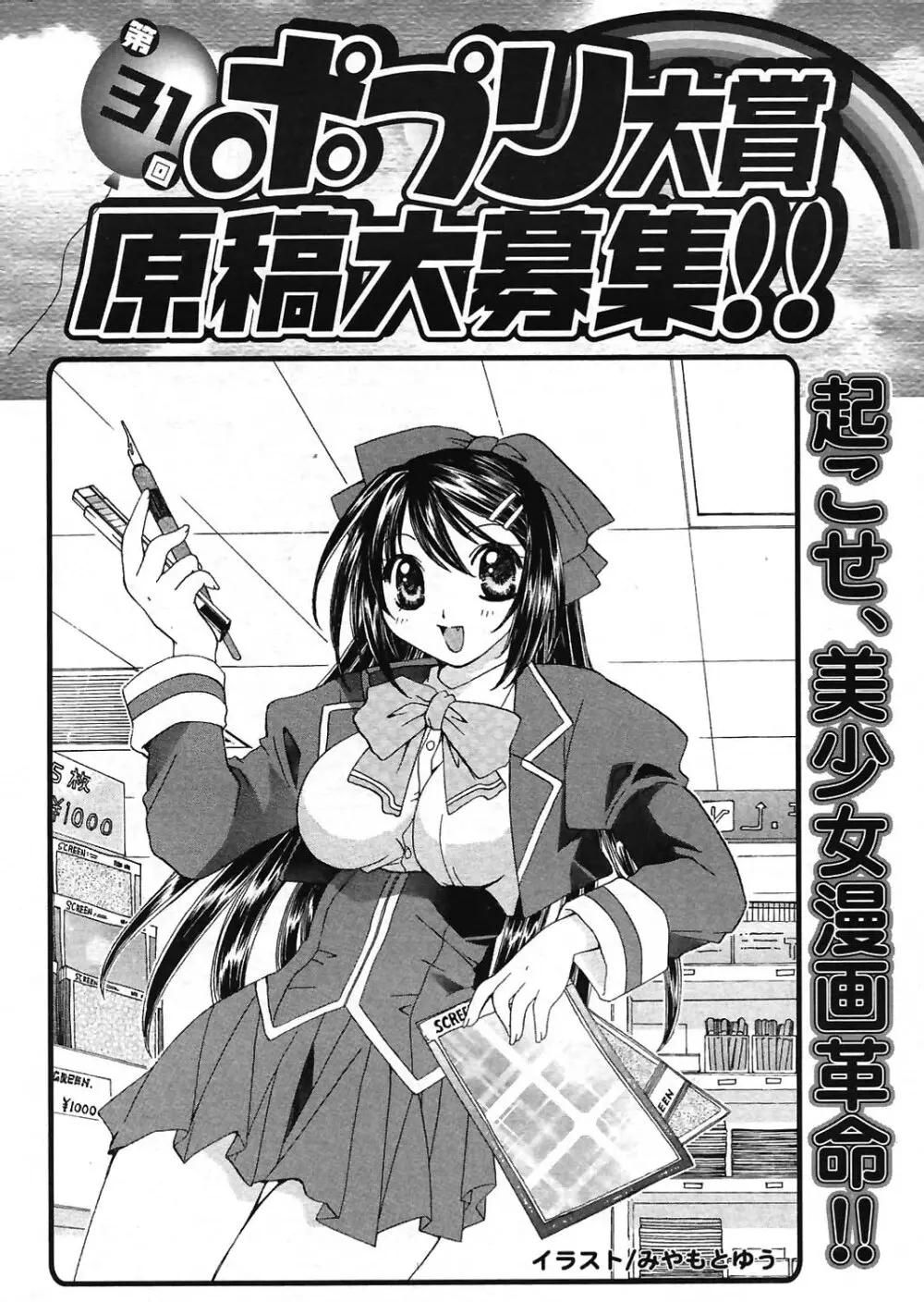 COMIC ポプリクラブ 2004年07月号 244ページ