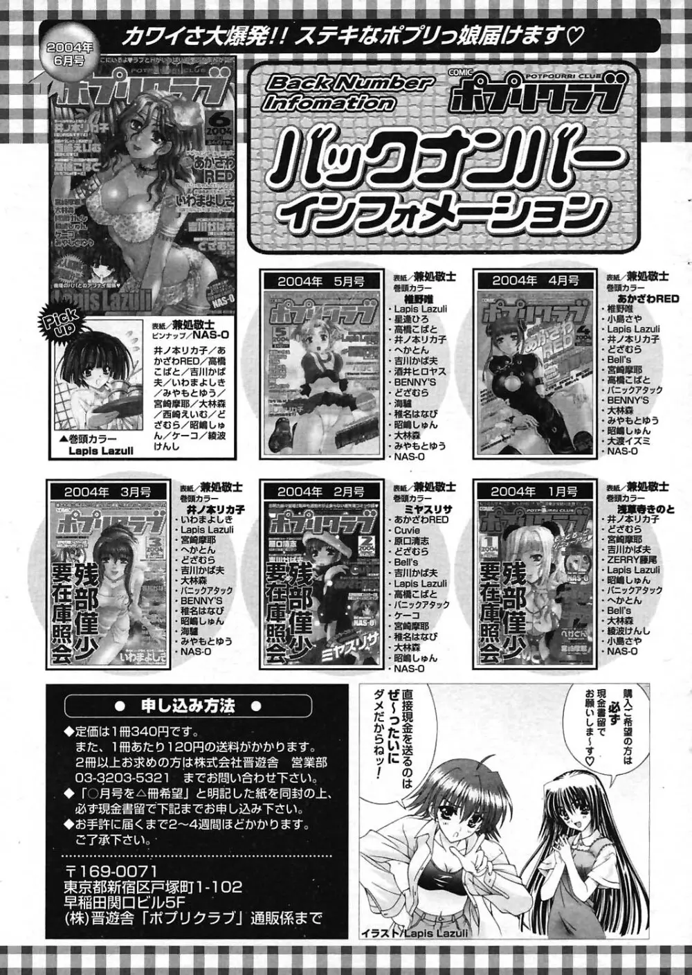 COMIC ポプリクラブ 2004年07月号 247ページ