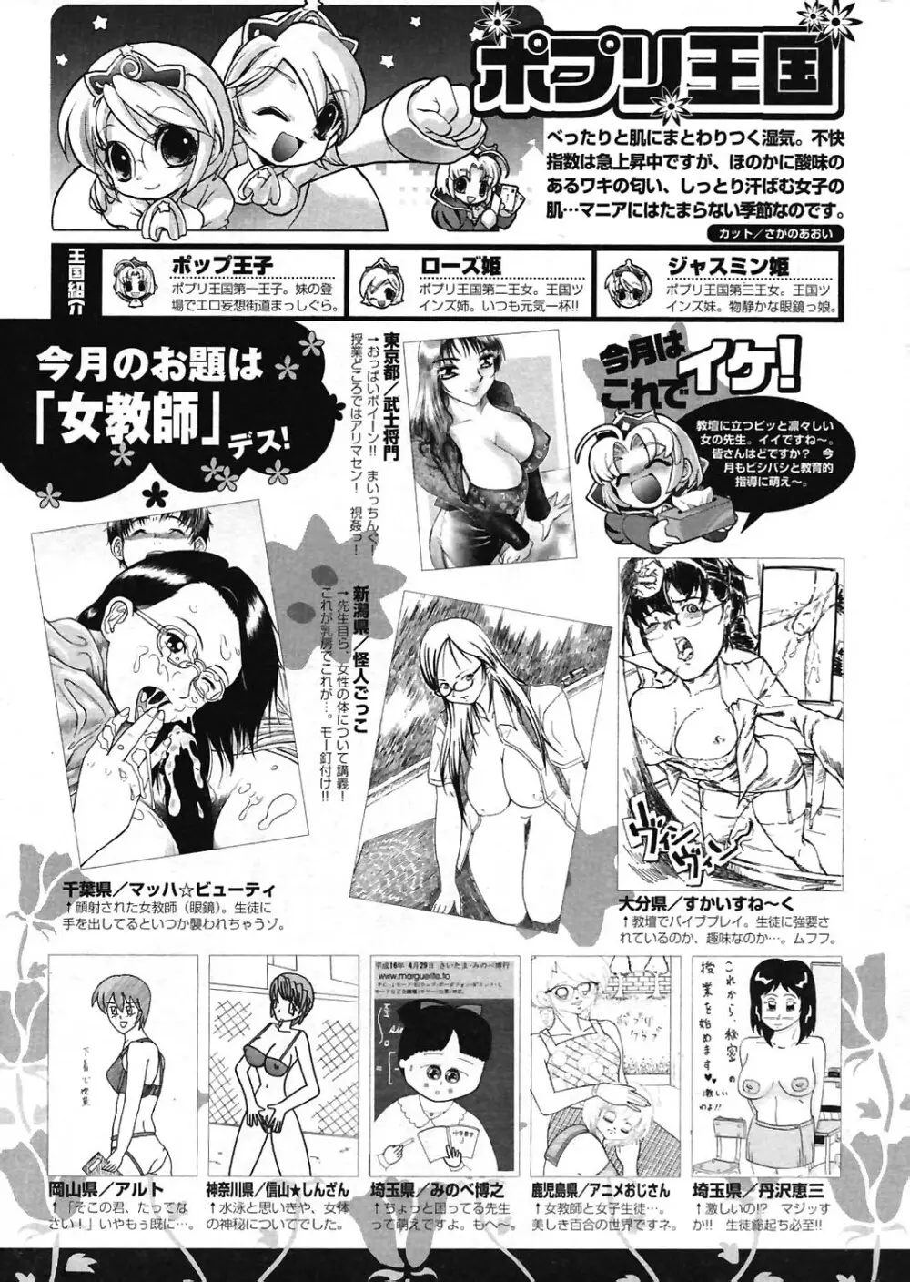 COMIC ポプリクラブ 2004年07月号 249ページ