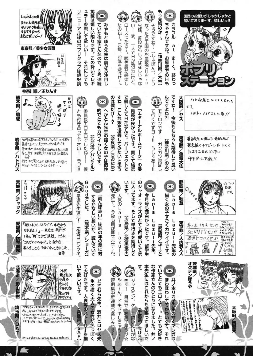 COMIC ポプリクラブ 2004年07月号 250ページ