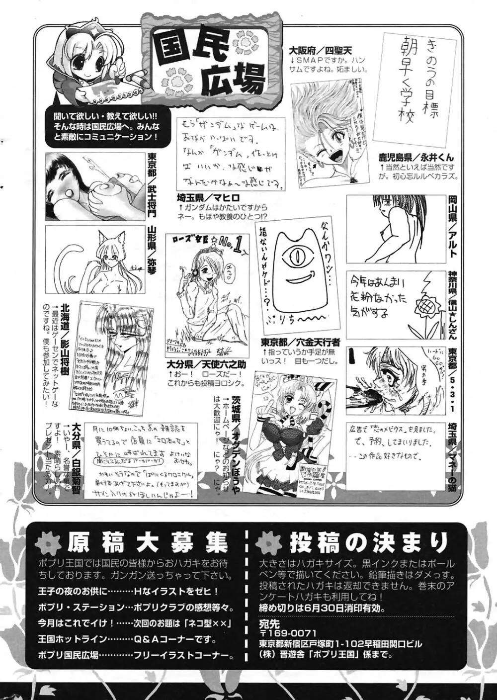 COMIC ポプリクラブ 2004年07月号 252ページ