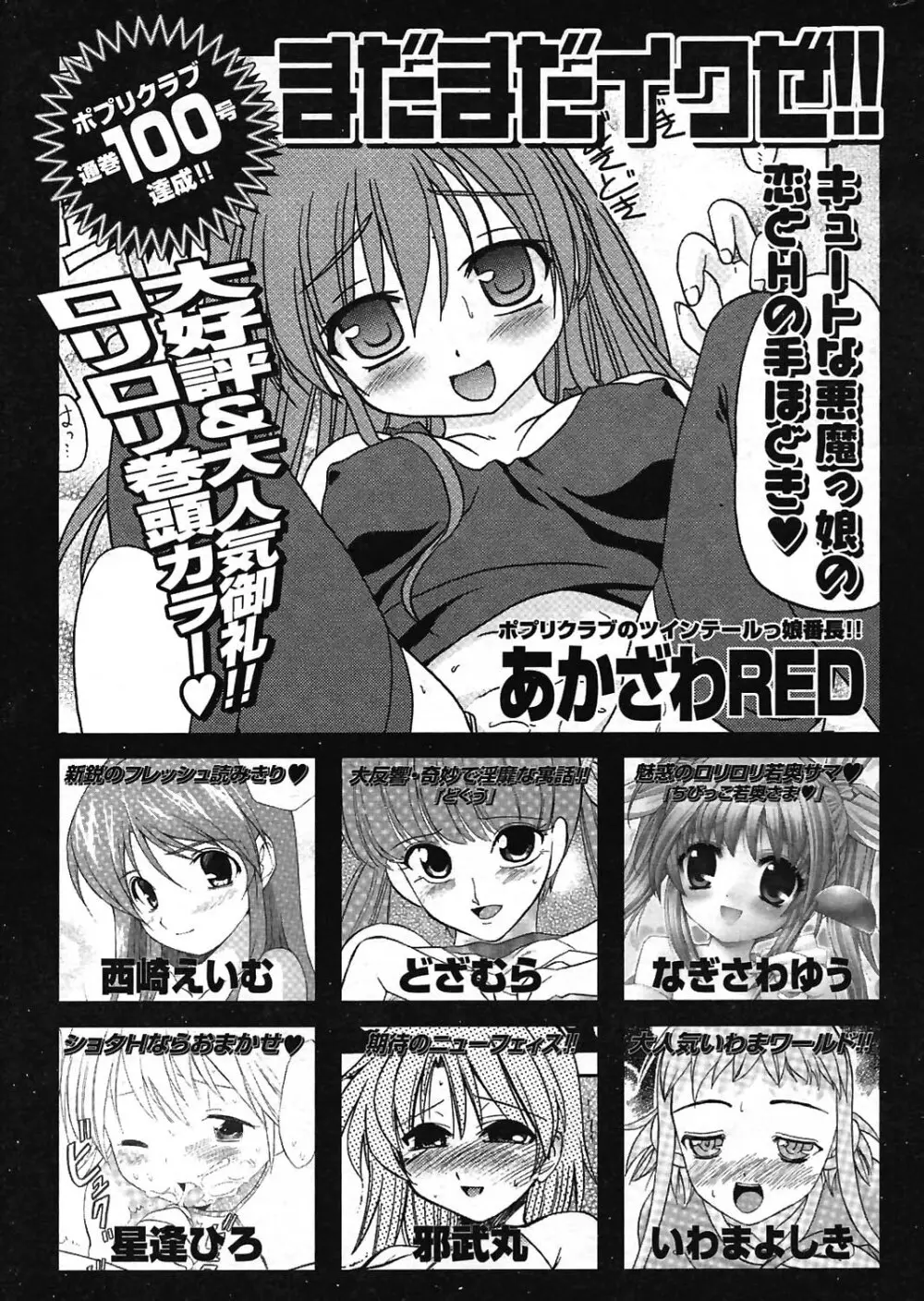 COMIC ポプリクラブ 2004年07月号 255ページ