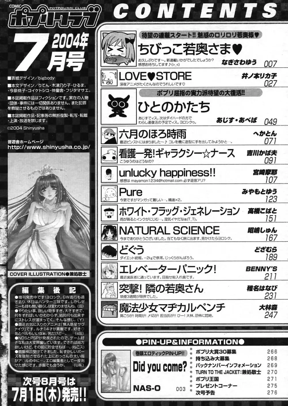 COMIC ポプリクラブ 2004年07月号 256ページ