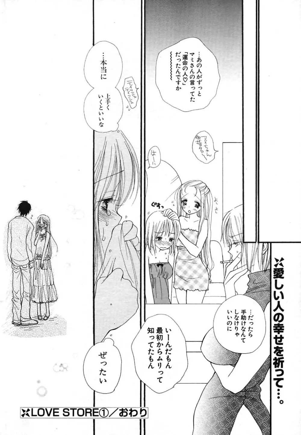 COMIC ポプリクラブ 2004年07月号 40ページ