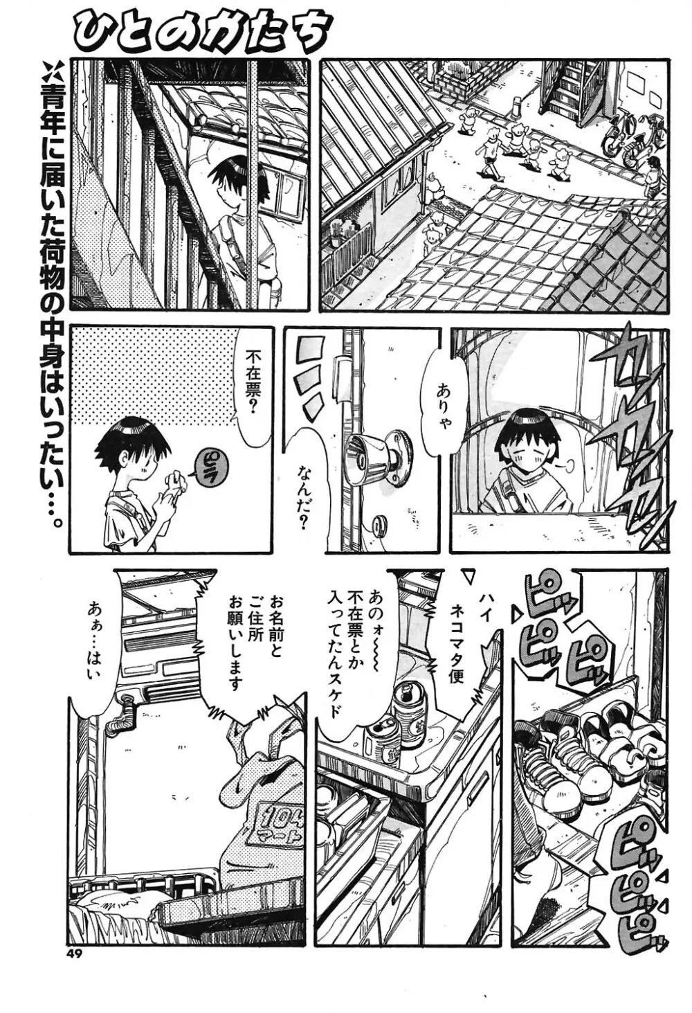 COMIC ポプリクラブ 2004年07月号 43ページ