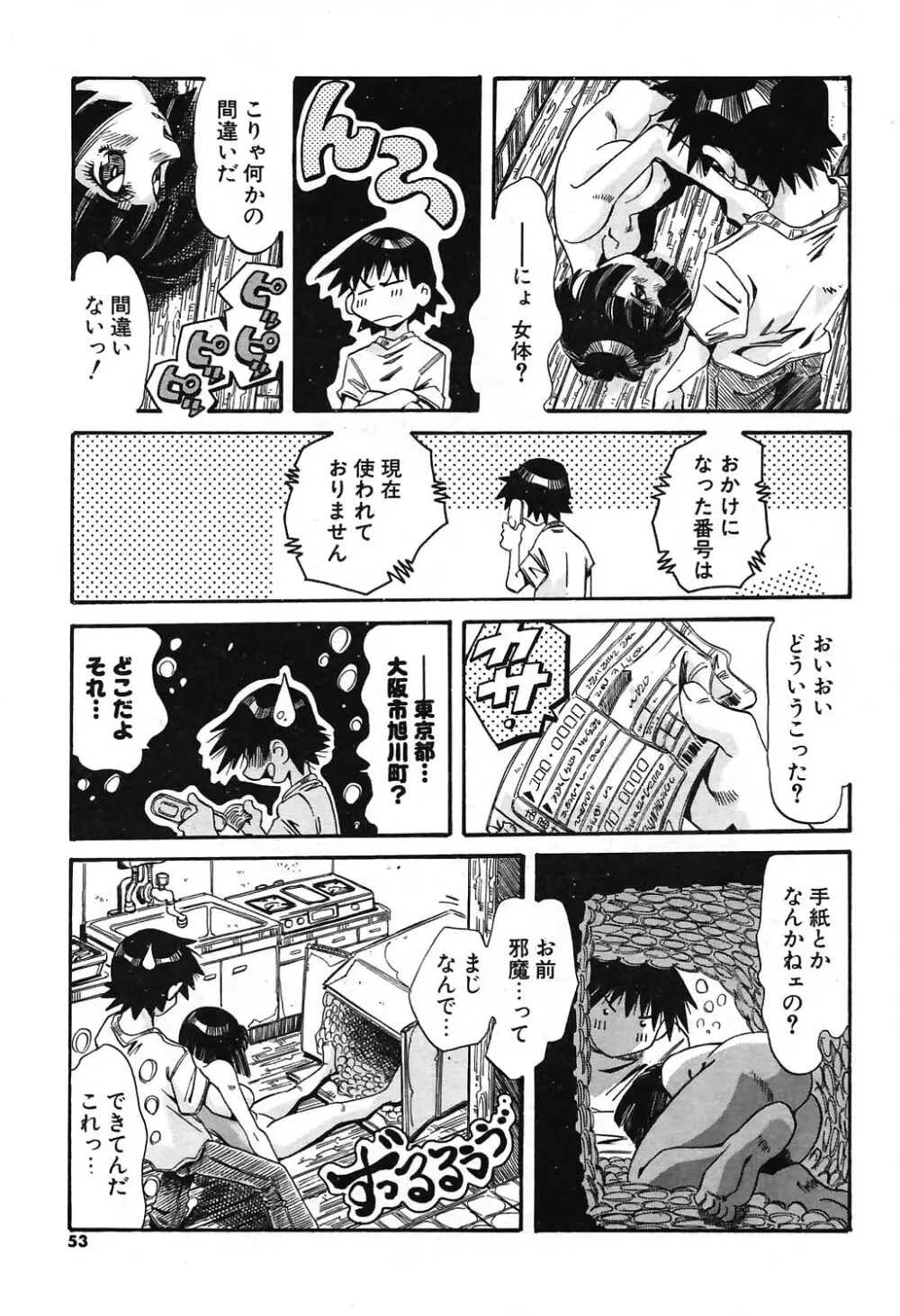 COMIC ポプリクラブ 2004年07月号 47ページ