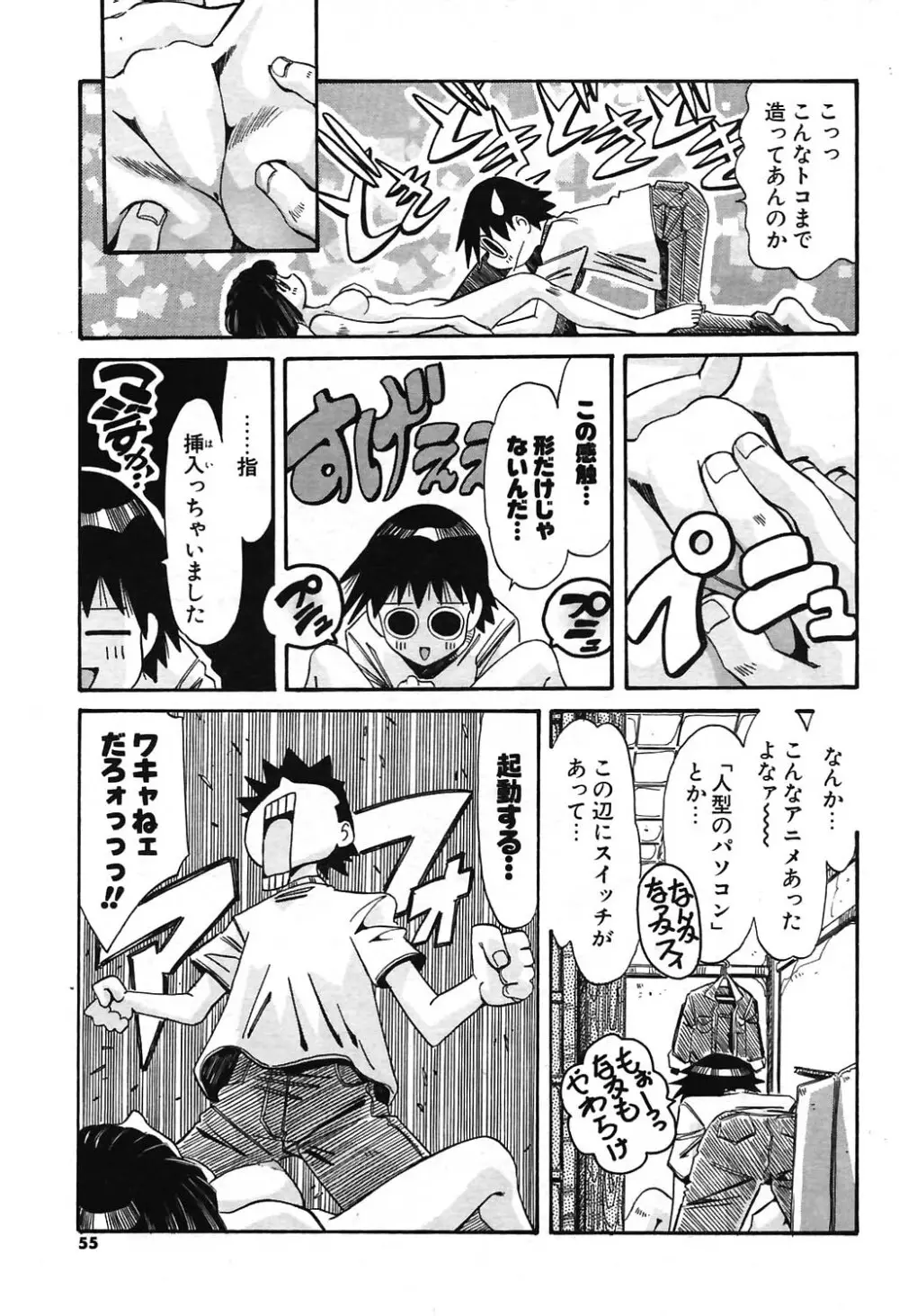 COMIC ポプリクラブ 2004年07月号 49ページ