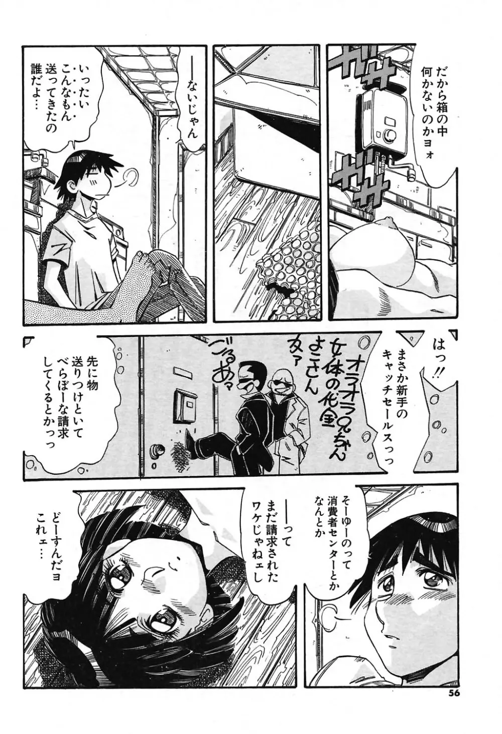 COMIC ポプリクラブ 2004年07月号 50ページ