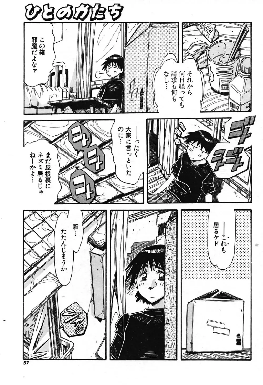 COMIC ポプリクラブ 2004年07月号 51ページ