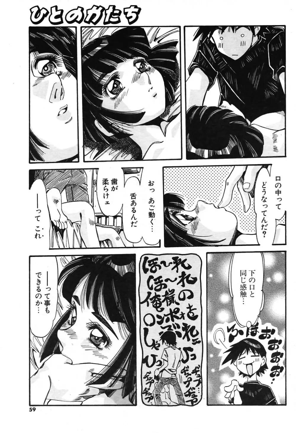 COMIC ポプリクラブ 2004年07月号 53ページ