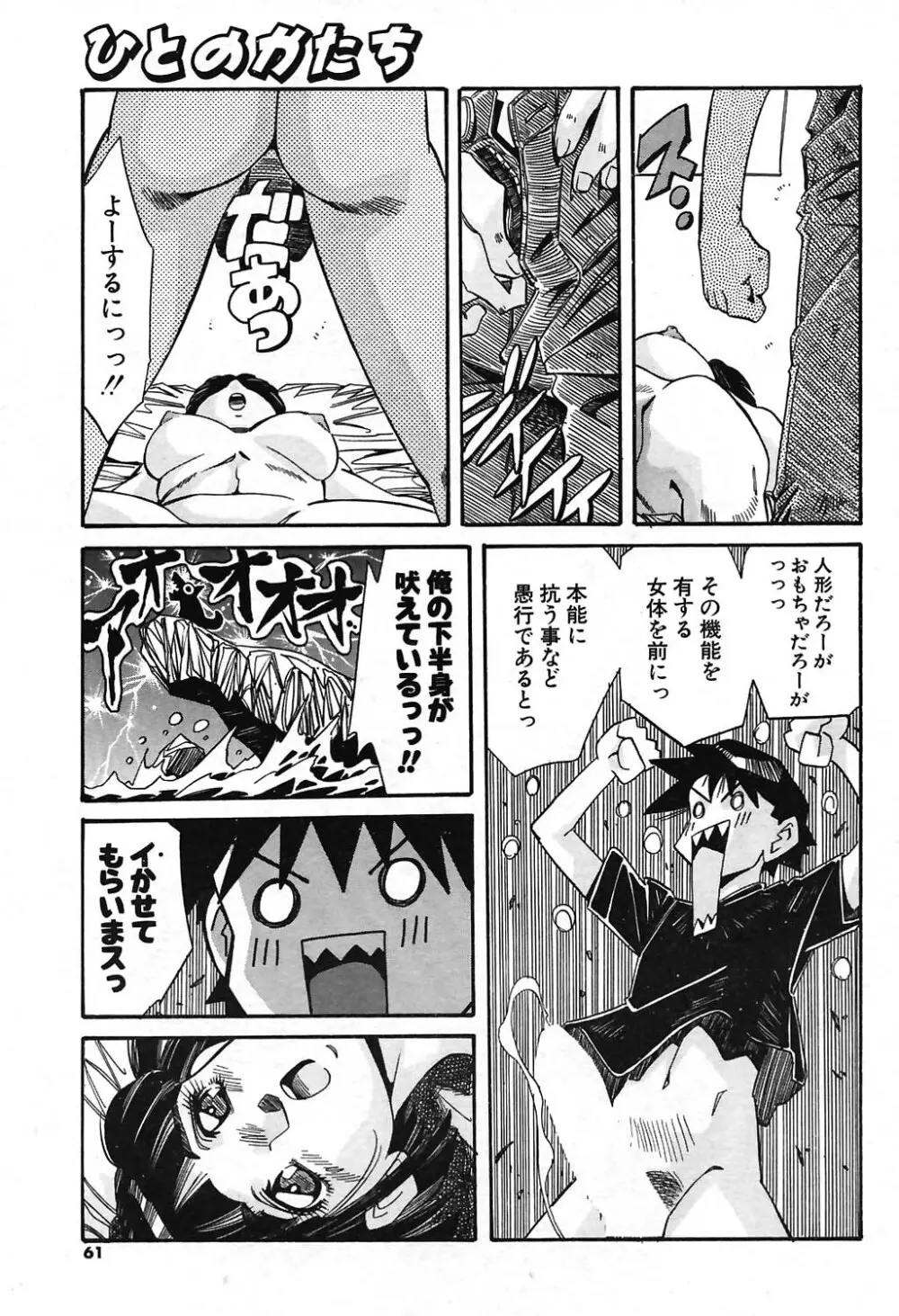 COMIC ポプリクラブ 2004年07月号 55ページ