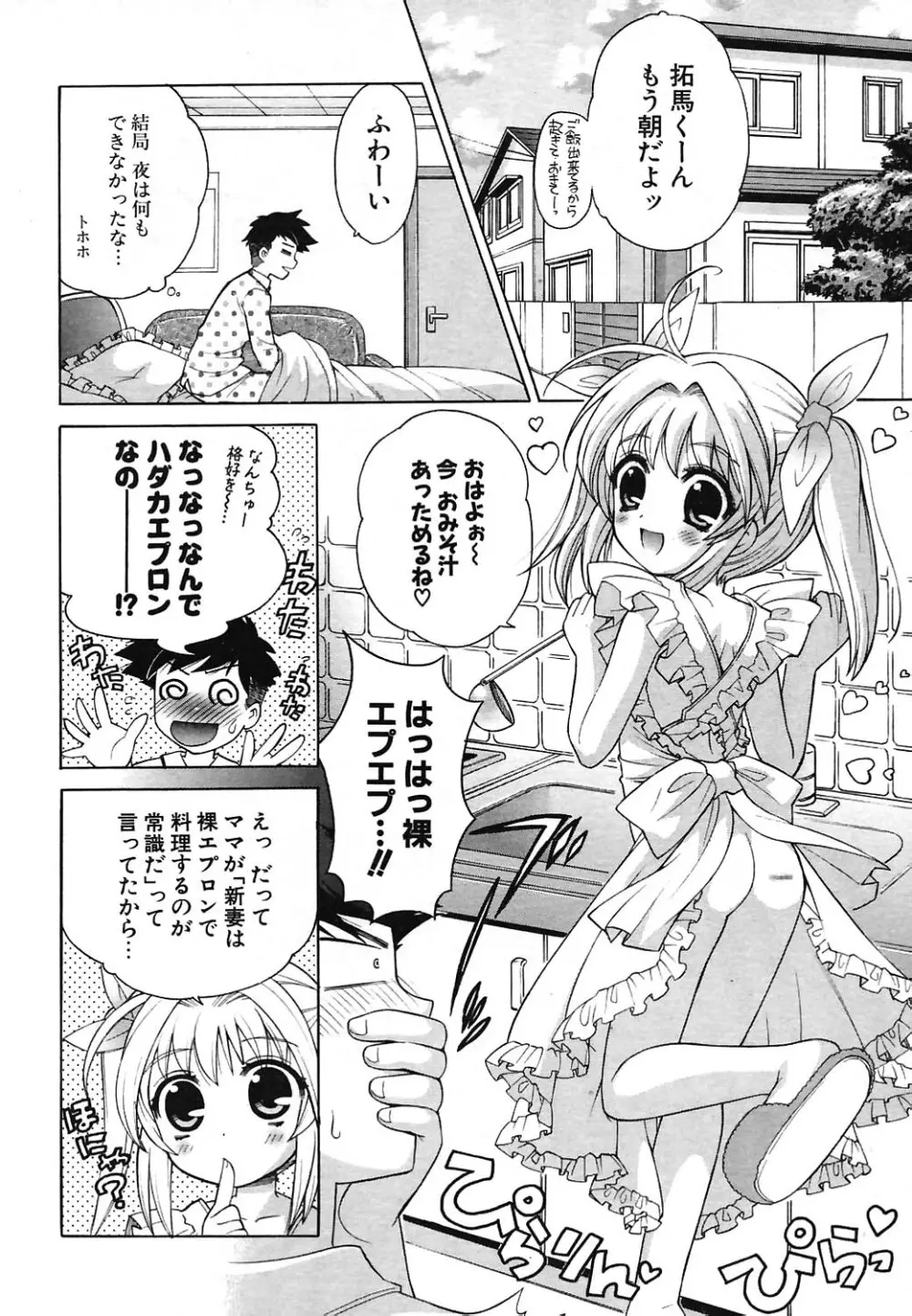 COMIC ポプリクラブ 2004年07月号 6ページ