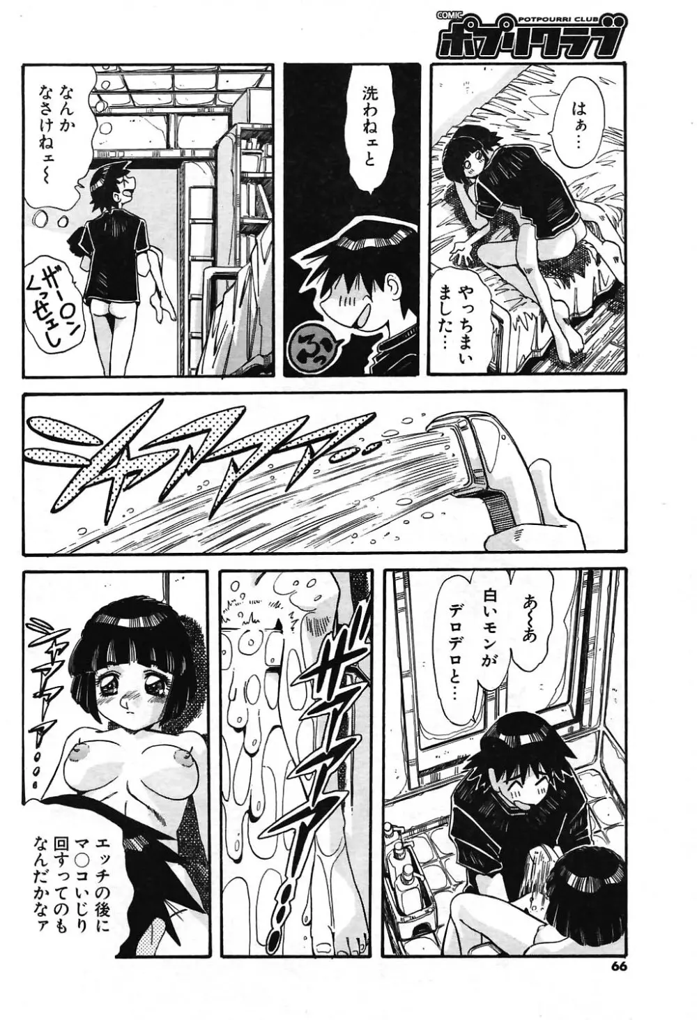 COMIC ポプリクラブ 2004年07月号 60ページ