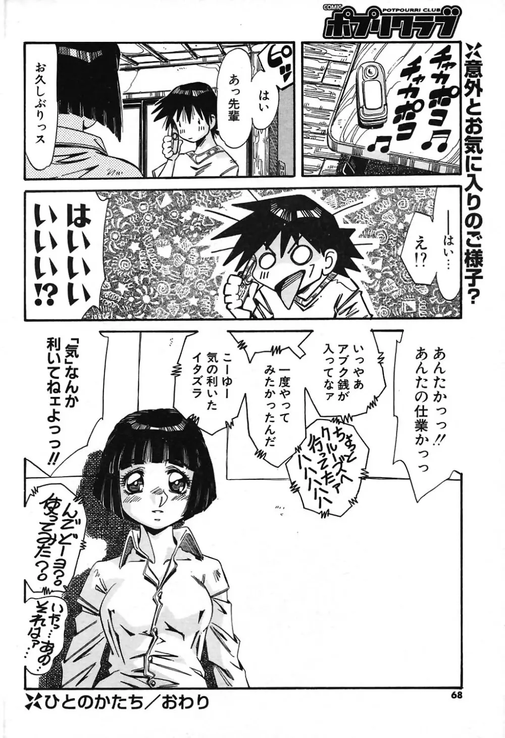 COMIC ポプリクラブ 2004年07月号 62ページ